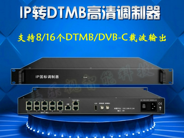 12網口IP轉DTMB數字高清調制器 U盤自辦酒店宣傳頻道數字電視前端